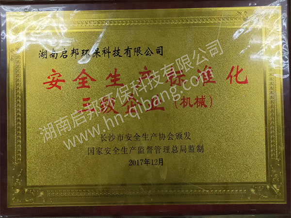 三級企業(yè)